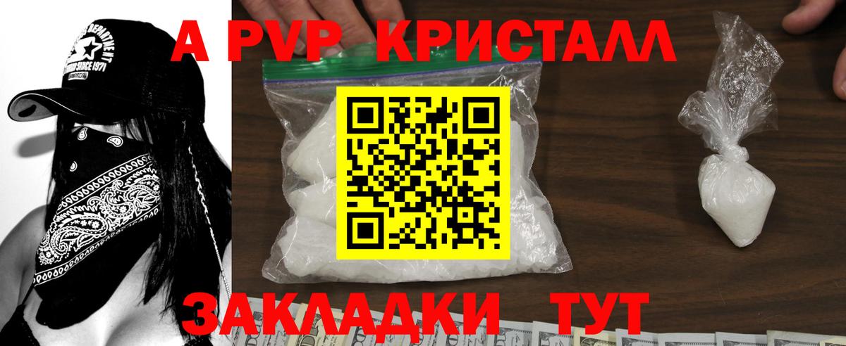 Симферополь  A PVP кристаллы  A PVP СК  Вход с VPN  A PVP кристаллы 