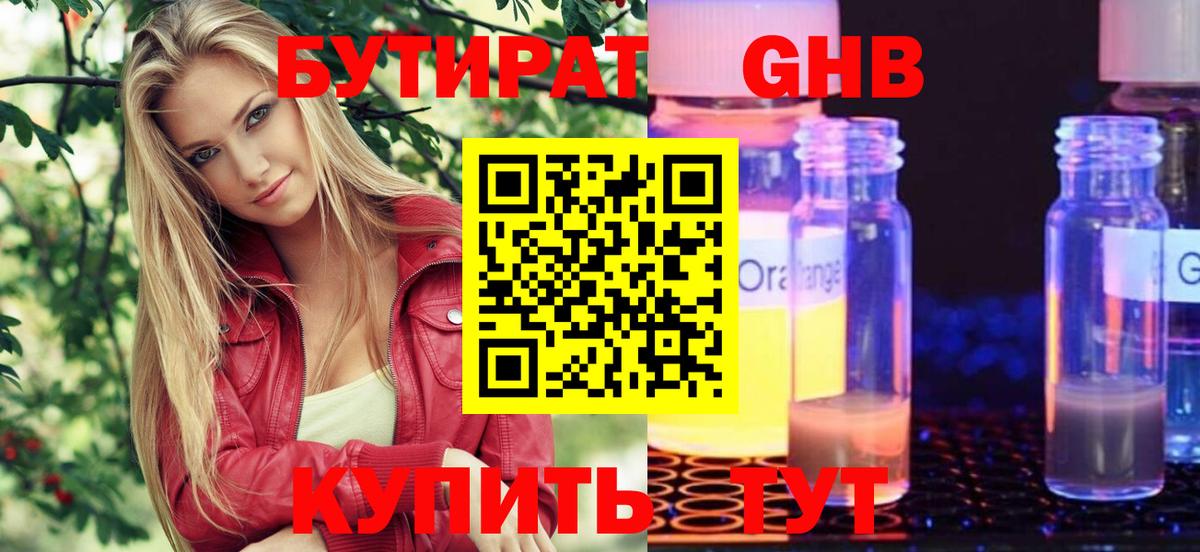 Бутират BDO Симферополь