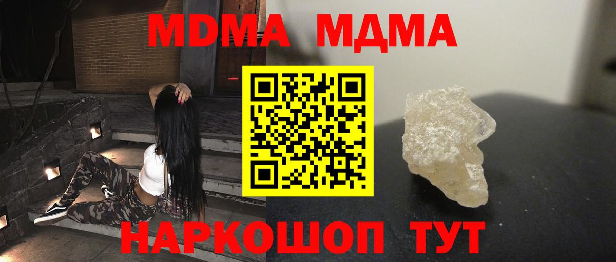 Симферополь  МДМА молли  Вход с VPN  MDMA crystal 