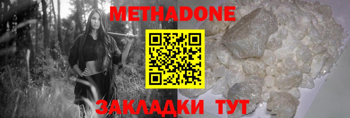 Метадон белоснежный  МЕТАДОН мёд  Симферополь  Вход с VPN 
