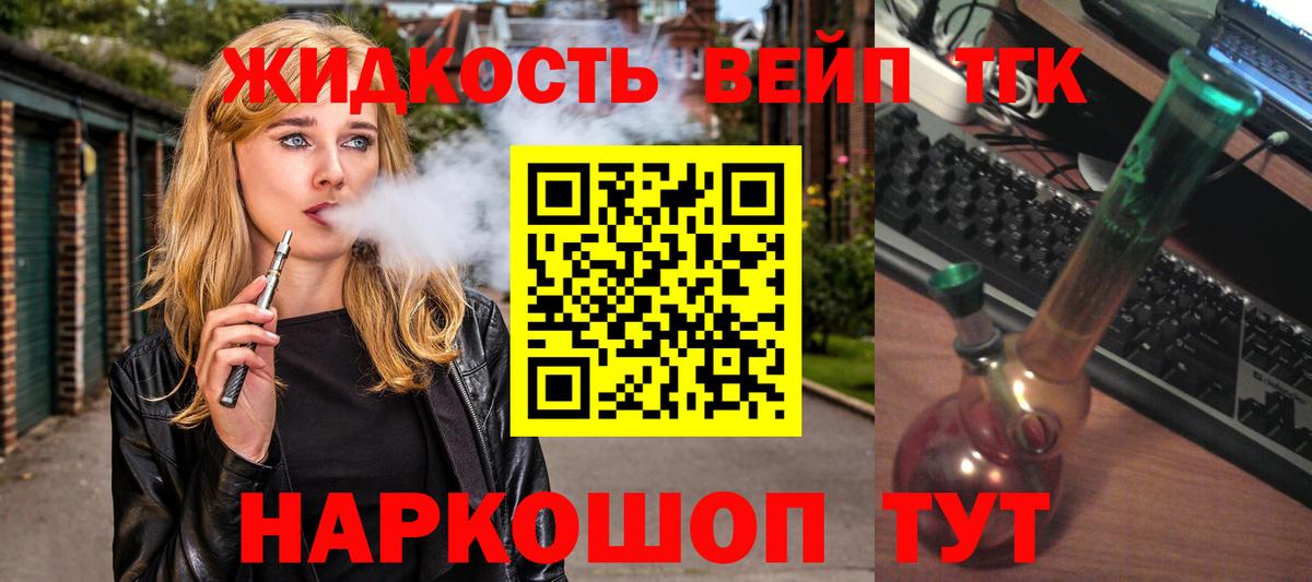 Дистиллят ТГК вейп с тгк Симферополь